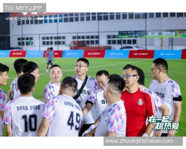 芜湖奇瑞足球明星队展现青春活力助力地方足球发展新篇章 芜湖奇瑞足球明星队展现青春活力助力地方足球发展新篇章